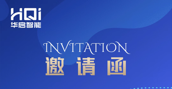 【邀请函】ayx爱游戏ayx智能诚邀您参与“第17届中国国际现代化铁路技术装备展览会...
