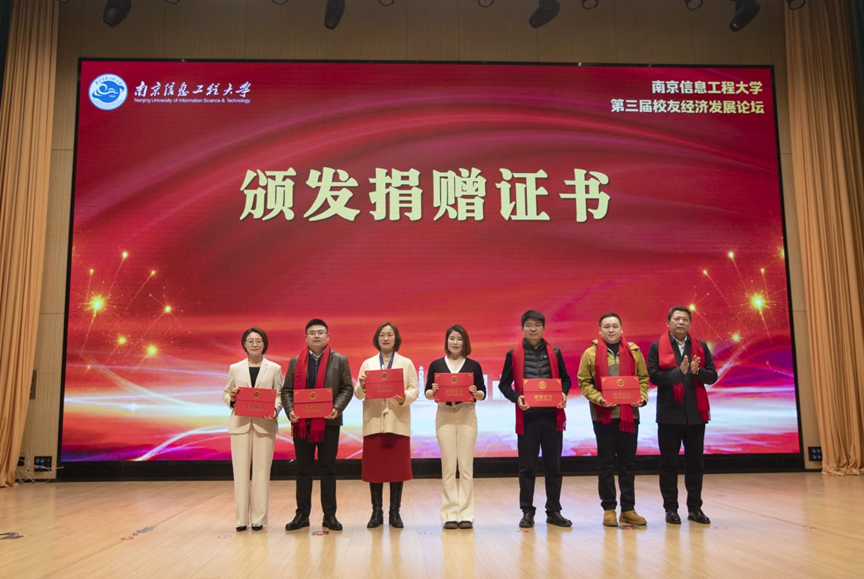 Ebpay创新科技集团受邀参加南京信息工程大学校友经济开展论坛